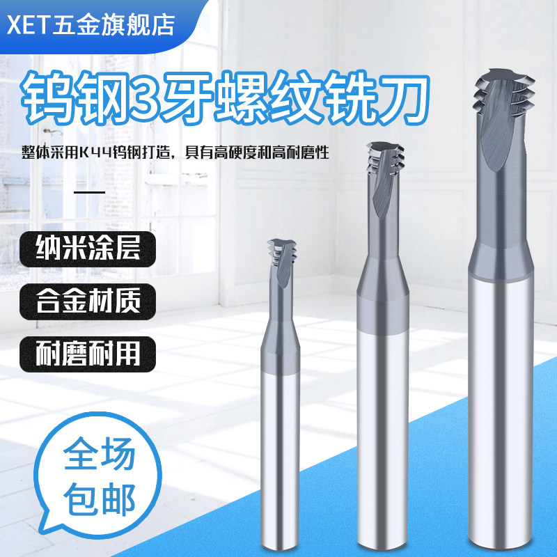 XET three-tooth thread milling cutter metric machining center milling cutter overall carbide tungsten steel milling cutter