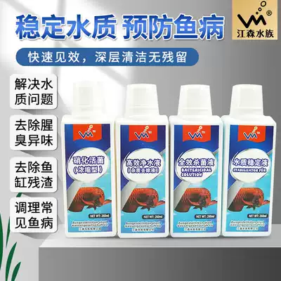 Fish tank water purifier liquid clarifying agent Fish potion Fish medicine nitrifying bacteria Cleaning water quality stabilizer Chlorine removal purified water