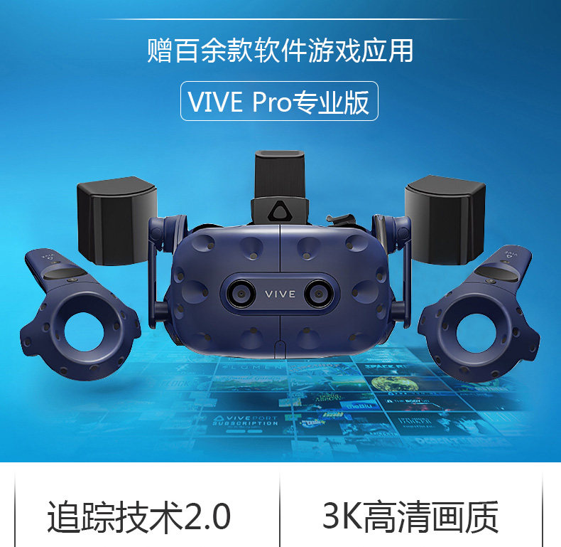 vive pro full kit