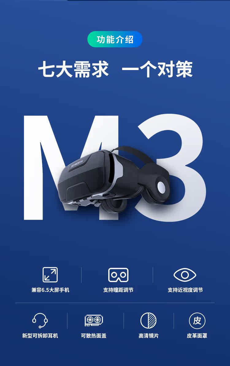 Умные очки 创维（skyworth） 创维m3 vr眼镜盒 vr眼镜 虚拟现实 3d头盔 支持大屏手机