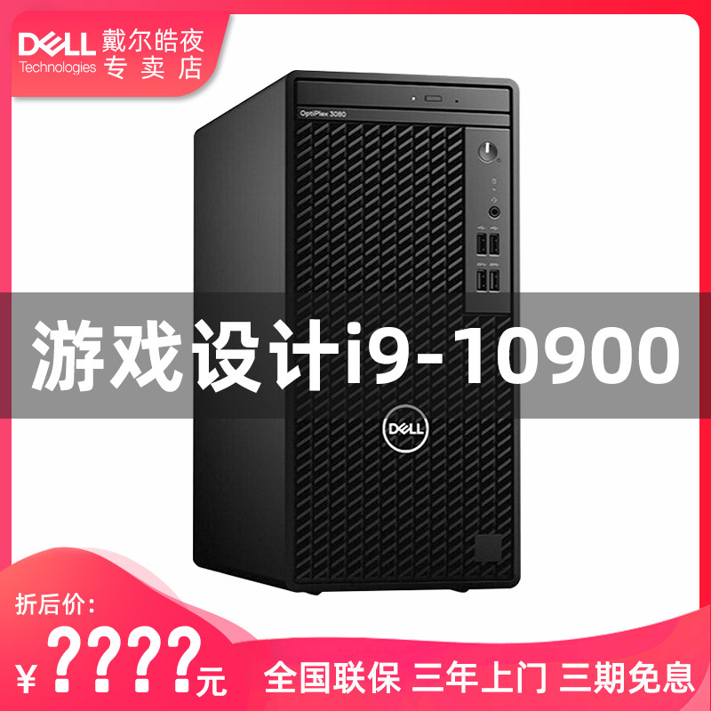 Dell Dell 10 Generation Core i9-10900 Desktop Host Full Set 7090MT Graphic Rendering Designer Special Graphics High Match Game Desktop Home Office Host
