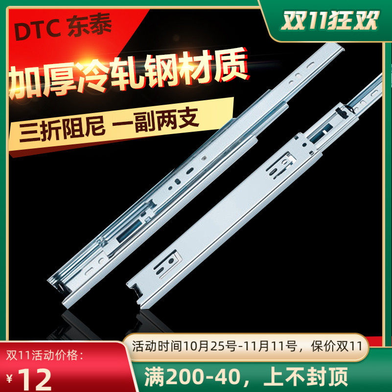 DTC Dongtai overall cabinet drawer track damping slide wardrobe drawer three-section track buffer thick mute slide