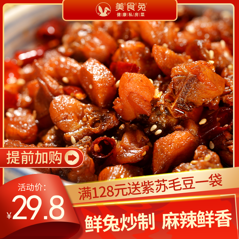 Gourmet rabbit self-tribute cold eating rabbit meat Sichuan specialness Spicy Rabbit leg Rabbit head cooked food net red snack snack