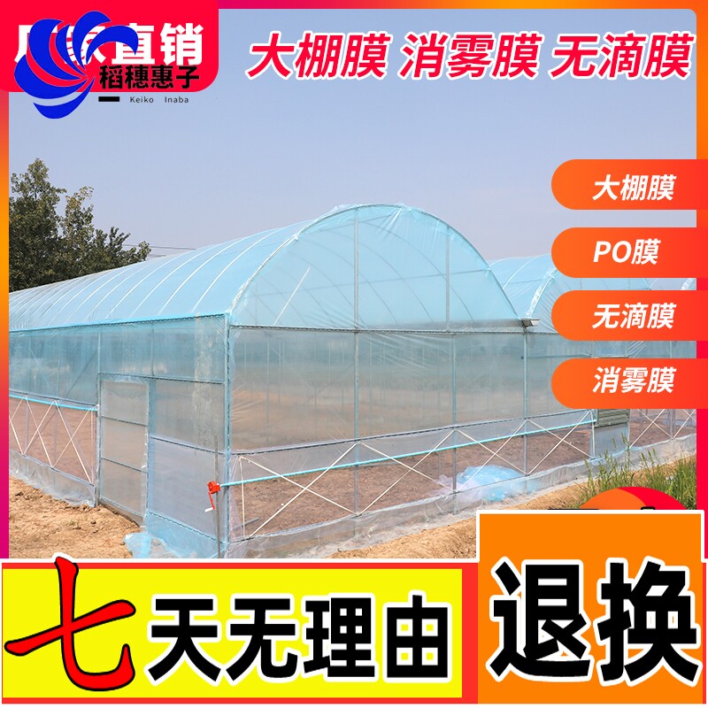 Import Anti-aging No Drop-film Blue Thickened Greenhouse Membrane Breeding Vegetable Longevity Plastic Cloth Impermeable and Resistant Film