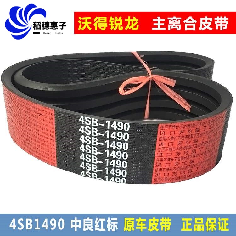 Wargot Sharp Dragon Harvesters Belt Accessories Full Car Triangle With Walking Threshing Cut Unloading Grain Vaud Auger Crushing