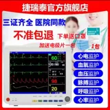 捷瑞泰 MultiParameter ECG мониторинг комната броня кислородного кровя