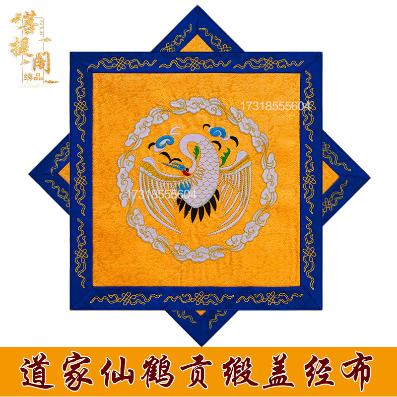 Bodhi Loft New Buddhist Taoist Gai Warp Fairy Crane Embroidery Yellow Bottom Blue Side Warp Book Cloth Bag Warp Cloth Gossip Fairy Crane