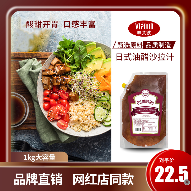 VIPOOD Japanese Vinaigrette Salad Sauce Fruit Vegetable Salad Sauce Mixed Vegetable Light Food Sauce Commercial 1kg