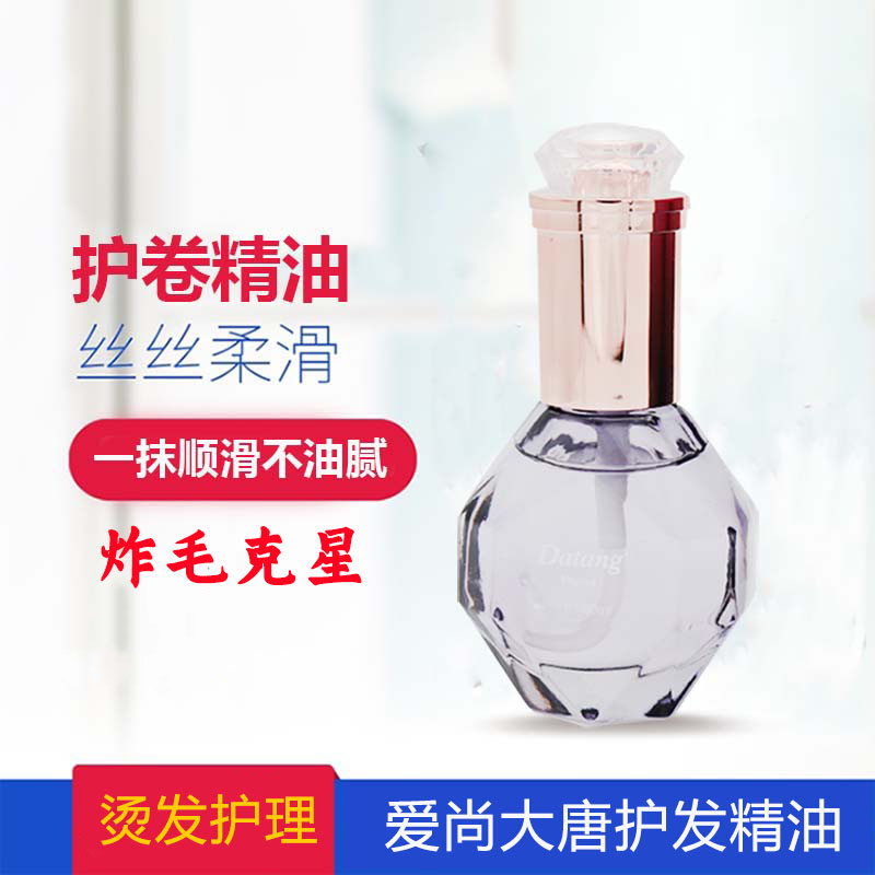 Aishang Datang hair care essential oil hair after shampoo care dry hair moisturizing repair damaged perm