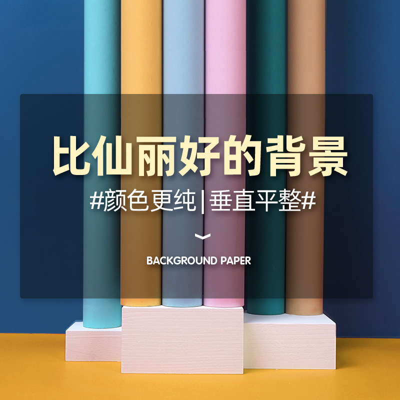 Imported background paper still life shooting photography background paper monochrome solid color background paper photo background cloth children's still life studio shooting Taobao live 1 35*1 m non-reflective