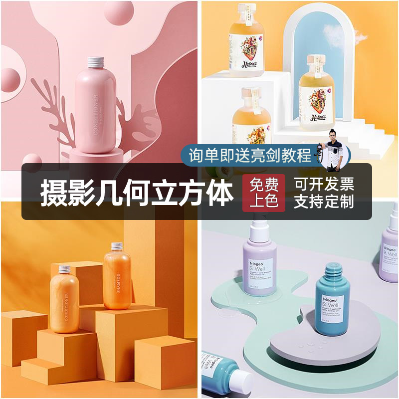 Bright Sword Photography Geometric Body Photo Props Photo Background Board Morandi Background Shooting Swing Pieces Decoration Ins Wind Cosmetics Bags Shoes Tea Drinking Jewelry Shooting Cubes Creative Pendulum