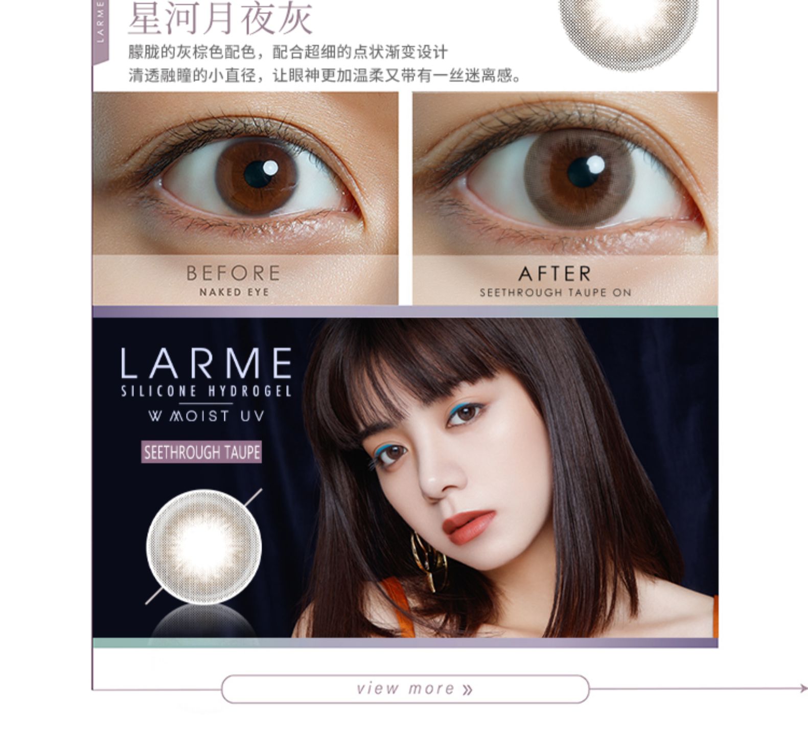 【日本直郵】宋妍霏同款 Larme 矽水凝膠日拋美瞳 10枚 Crystal Beige 星河水晶棕(棕色系) 著色直徑13.0mm 預定3-5天日本直發 度數0