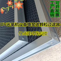 Industrial waste gas treatment ventilation emission system oil fume removal air purification plate activated carbon particle filter