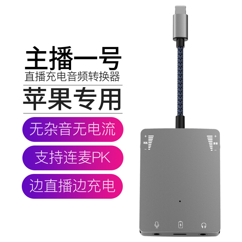 Applicable to Apple live sound card converter iPhone11 mobile phone headphone adapter connected to mic pk charging listening to live music No. 1 sound card converter internal and external fast hand shaking microphone singing