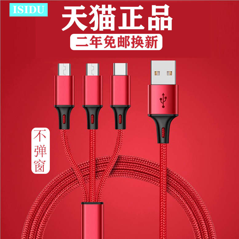 China red mobile phone data cable three-in-one fast charging suitable for Apple Huawei typec multi-head Android car