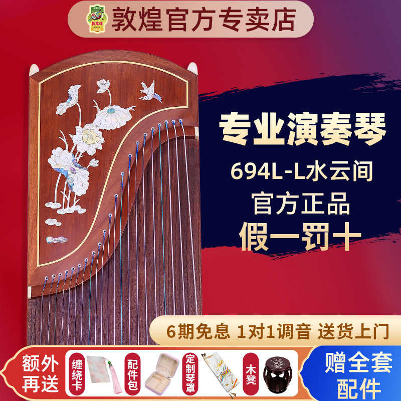 敦煌牌古筝- Top 1000件敦煌牌古筝- 2026年7月更新- 淘宝Taobao｜天猫Tmall