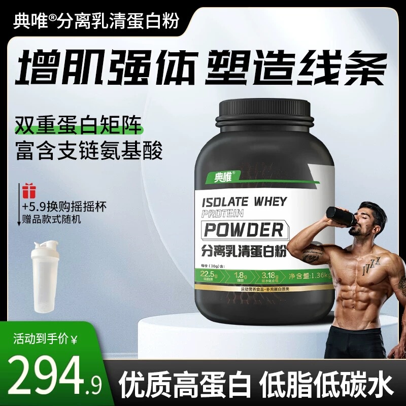 Dianwei Powder Isolated Whey Protein Powder 3 Lbs Fitness Shaping Men and Women Muscle Gaining Fast Nutrition Sports Genuine Product