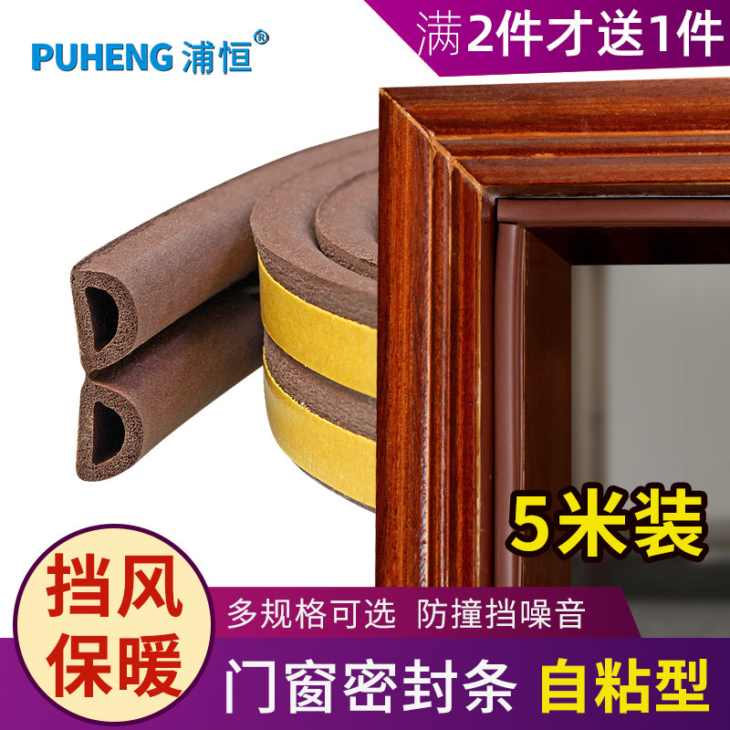 Door and window sealing strip door slit wind-proof anti-dust adhesive strip Self-adhesive type wooden door Anti-door anti-noise soundproof strip window sticker strip