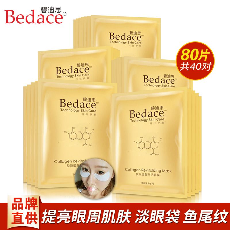 Beddy collagen repair eye dilutes black eye bag fine moisturizing compact eye film