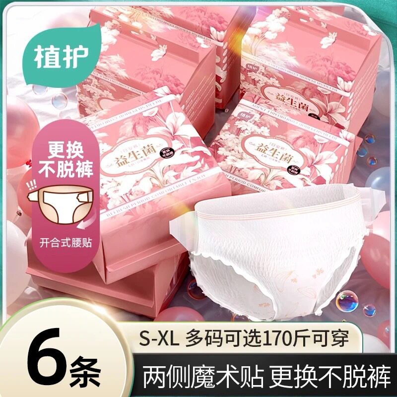 🌟夜間的安心守護者🌿 植護安睡褲衛生棉,讓每一個夜晚都無憂無慮!