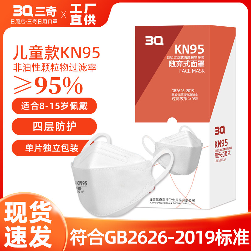 3Q三奇儿童KN95口罩鱼嘴柳叶型立体透气秋冬防护专用独立包装20只