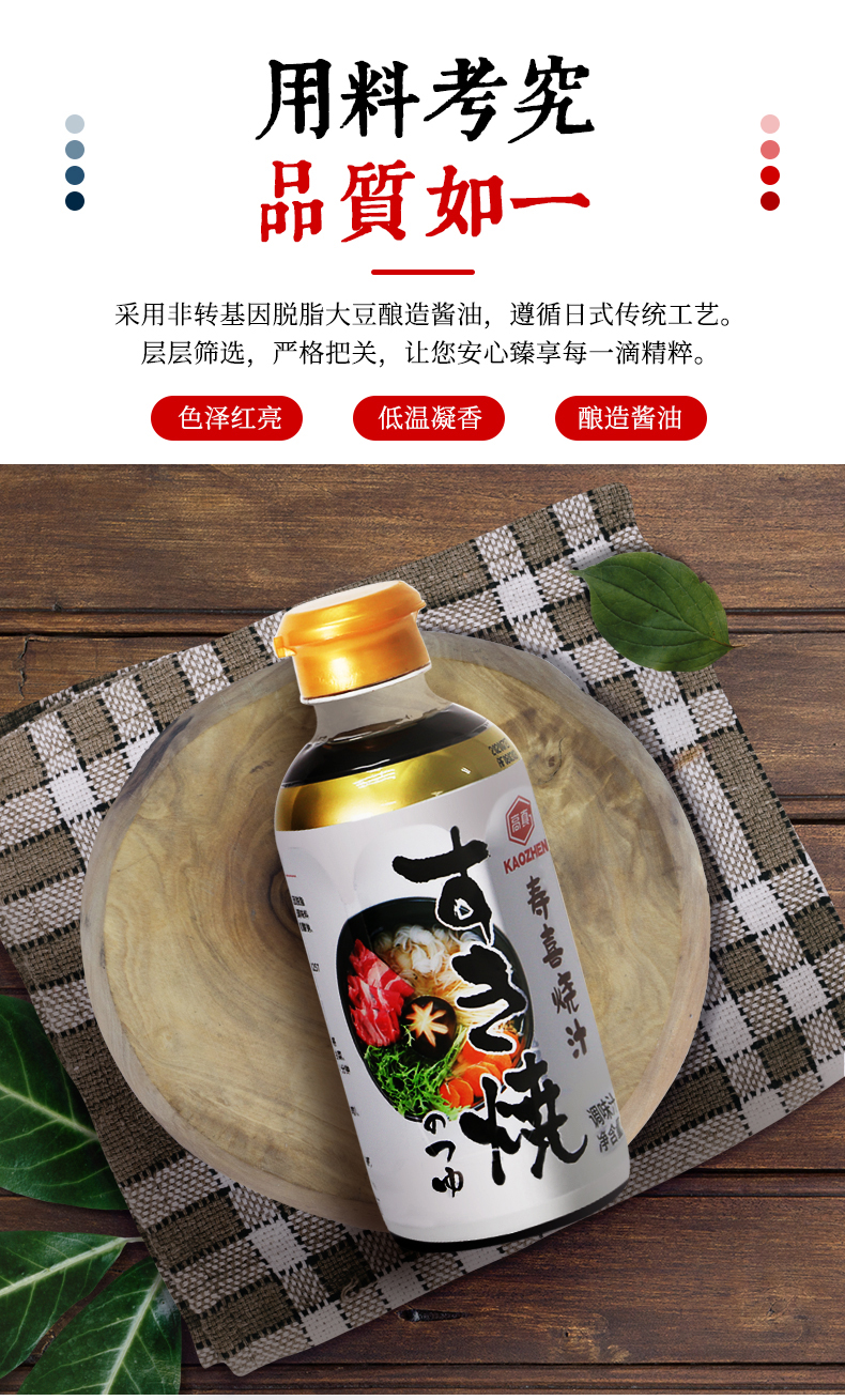 高真 寿喜烧汁 日式风味酱汁400ml装+215ml低脂油醋汁 图3