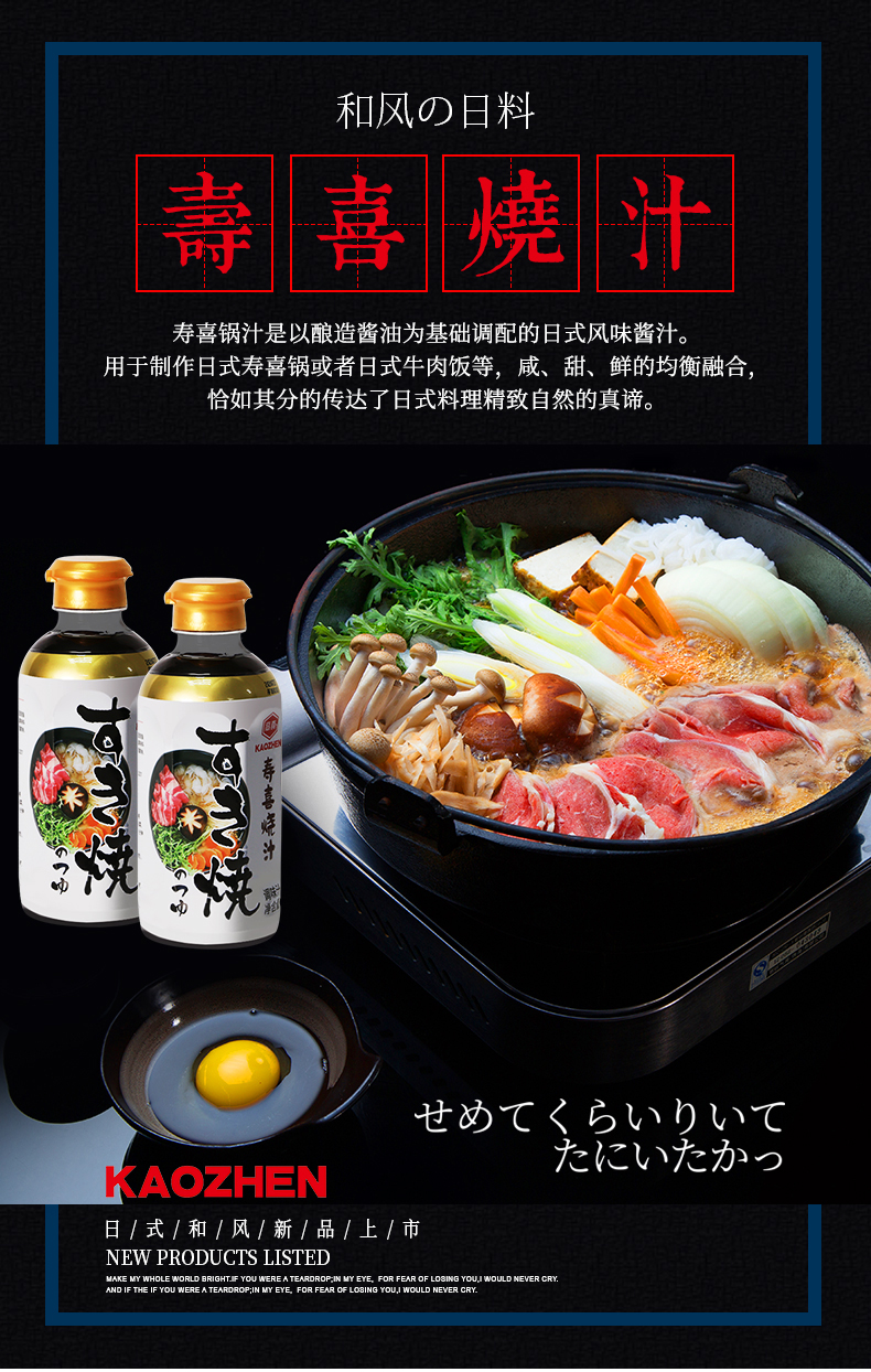 高真 寿喜烧汁 日式风味酱汁400ml装+215ml低脂油醋汁 图1