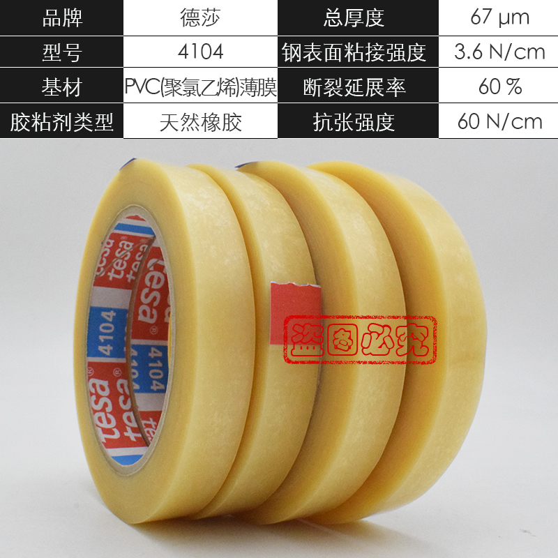 Tesa4104 Tesa 60404 Color Separation Masking Pvc Paint Ink Adhesion Test Tape Transparent New Model Tesa4104 Tesa 60404 Color Separation Masking Pvc Paint Ink Adhesion Test Tape Transparent New Model