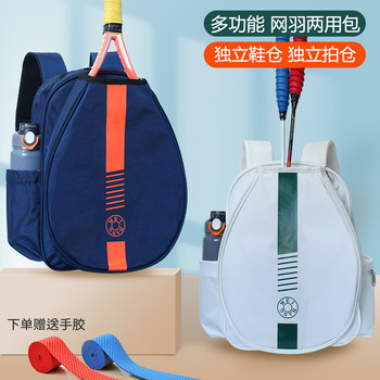 2026 backpack tennis bag independent shoe compartment