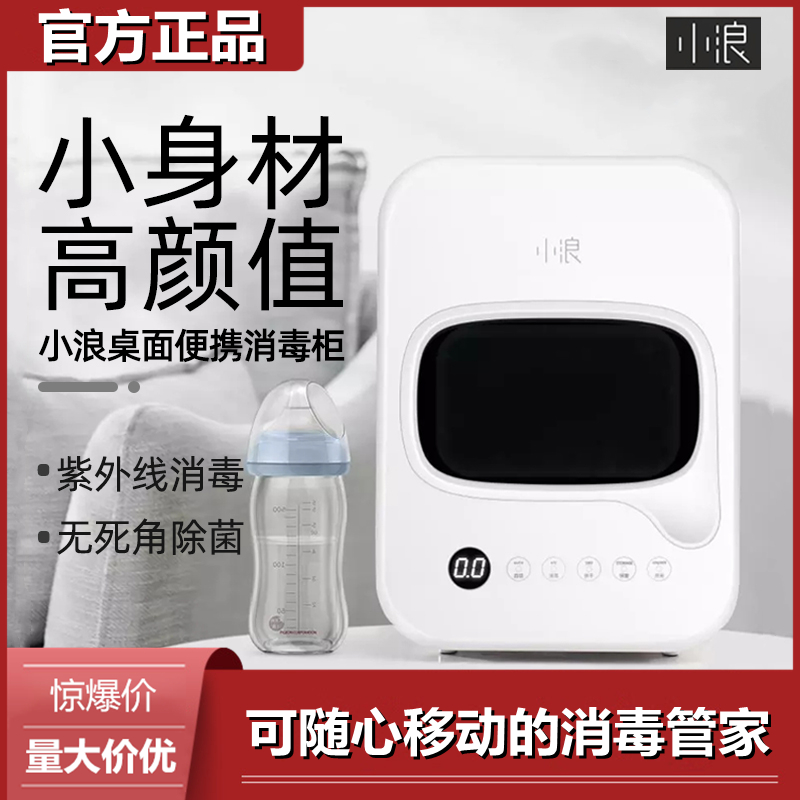 Small wave desktop portable disinfection cabinet UV baby bottle fork spoon home small germicidal disinfection machine