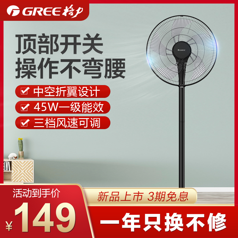 16寸金属机身+纯铜电机+5扇叶：GREE 格力 FD-40X76h5 落地扇