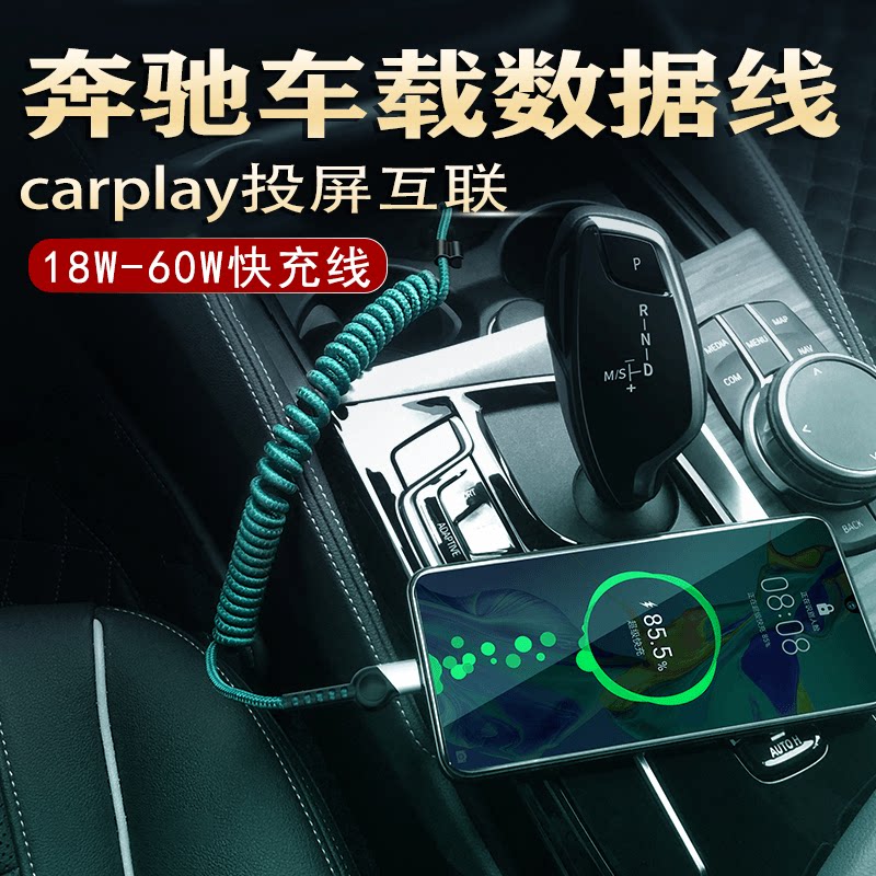 Mercedes car carplay data cable GLC260LGLE300GLBA200Ltypec to USB adapter