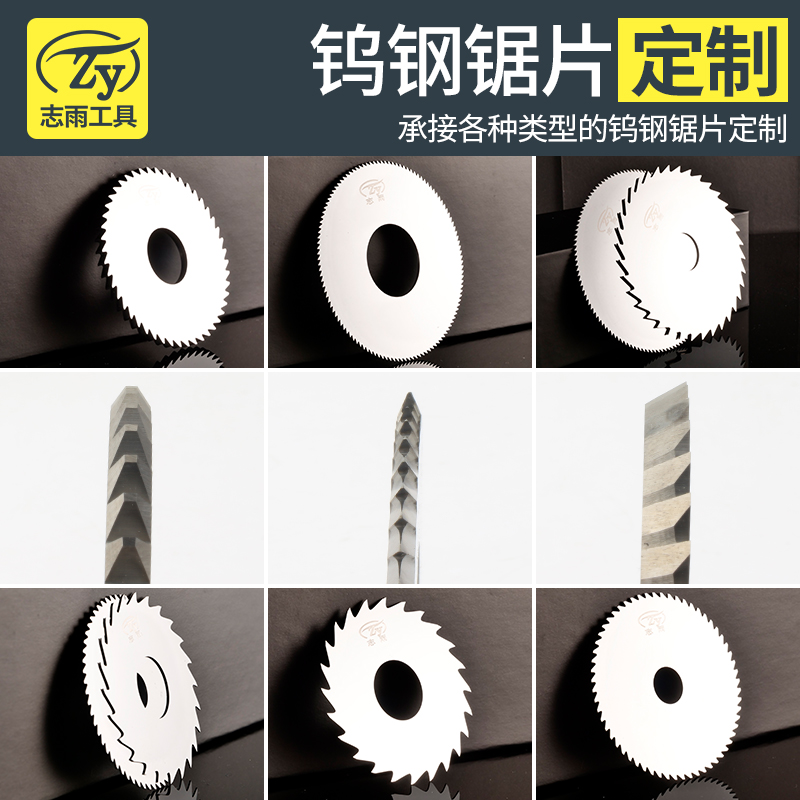 ZY Zhiyu (Strength Factory) Tungsten Steel Saw Blade Customized Quasi-Standard Non-Standard Shaped Profiled Alloy Circular Saw Sheet Set For