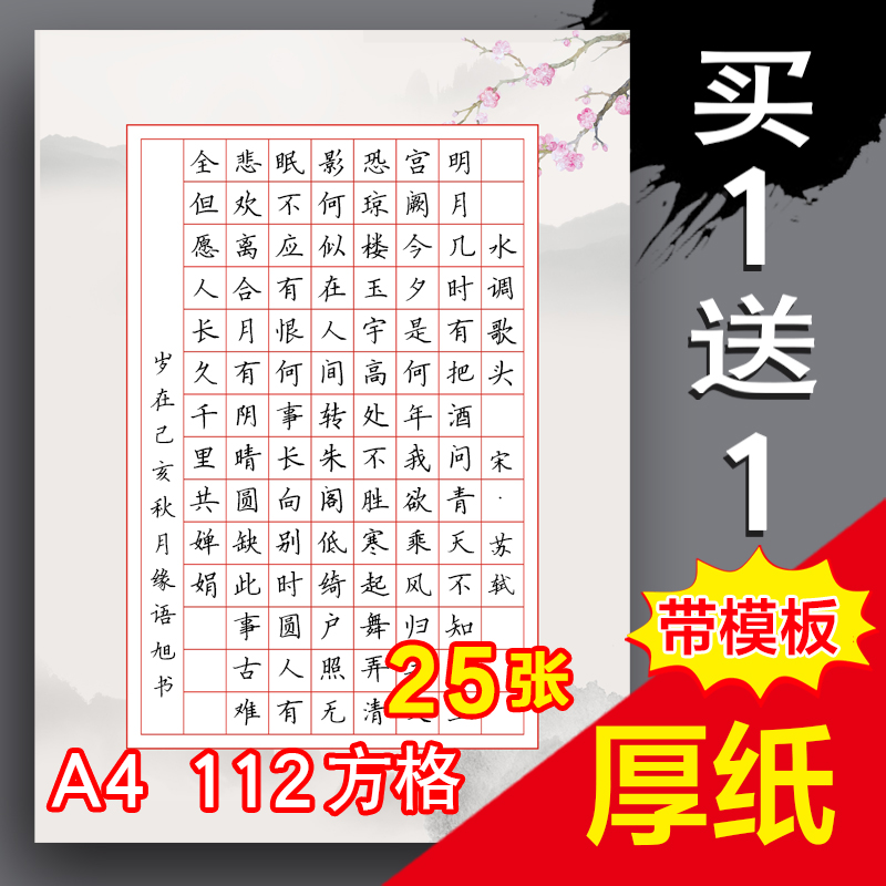 a4 hard pen calligraphy works paper square 112 grid adult student competition special paper Chinese style thick paper practice words