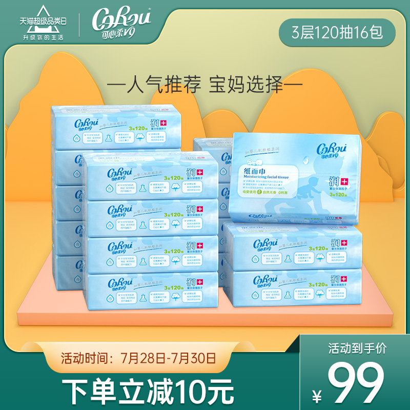 Keshin soft baby tissue Cloud soft towel Moisturizing soft tissue Newborn baby household removable toilet paper 120 * 16 packs of the whole box