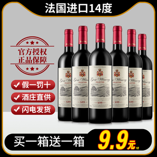 【9.9元】法国进口红酒1瓶赤霞珠干红葡萄酒