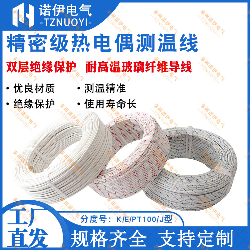 诺伊一级计量K型双层玻纤热电偶测温线KE延长导线热电偶补偿导线