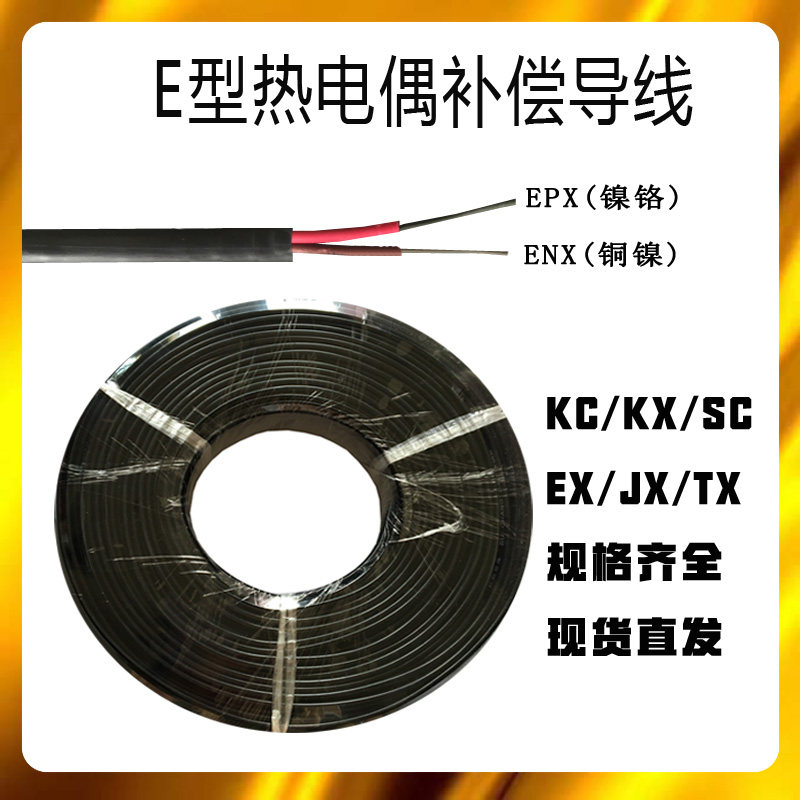 E型热电偶补偿导线多股高温屏蔽测温线电偶温度EXFFRP2*1.5/1.0