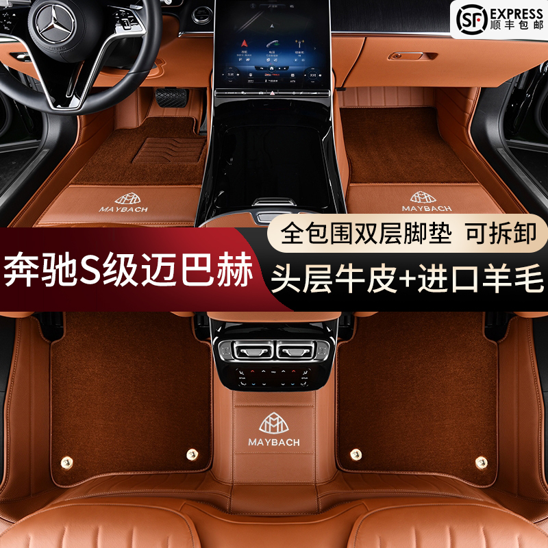 First layer cowhide 22 Mercedes Benz S450gle350G63 Maybach S480gls600 fully enclosed car foot pads