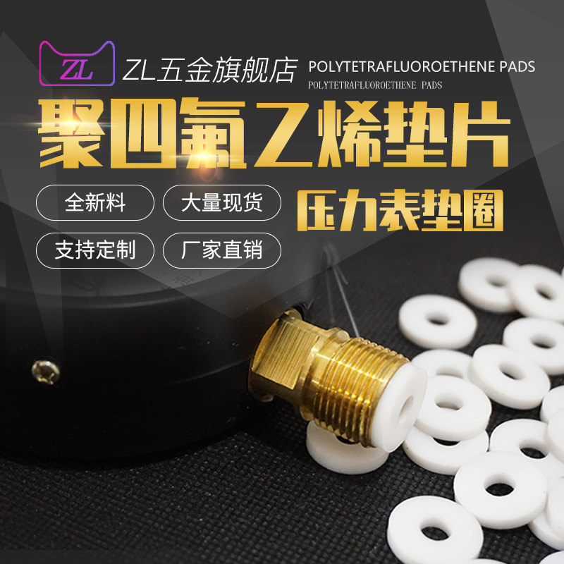 压力表垫圈温度计电热管专用ptfe垫片密封垫圈四氟垫片变送器垫圈
