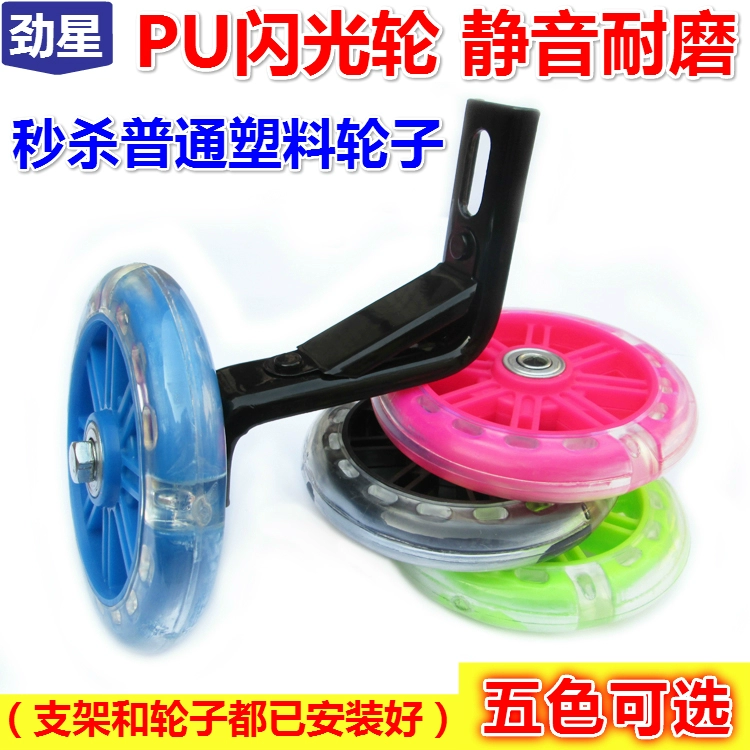 Phụ kiện trẻ em phổ quát bánh xe phụ kiện xe đạp 12/20 inch xe đẩy bánh sau bánh xe bảo vệ bánh xe cân bằng bánh xe nhỏ - Smart Scooter