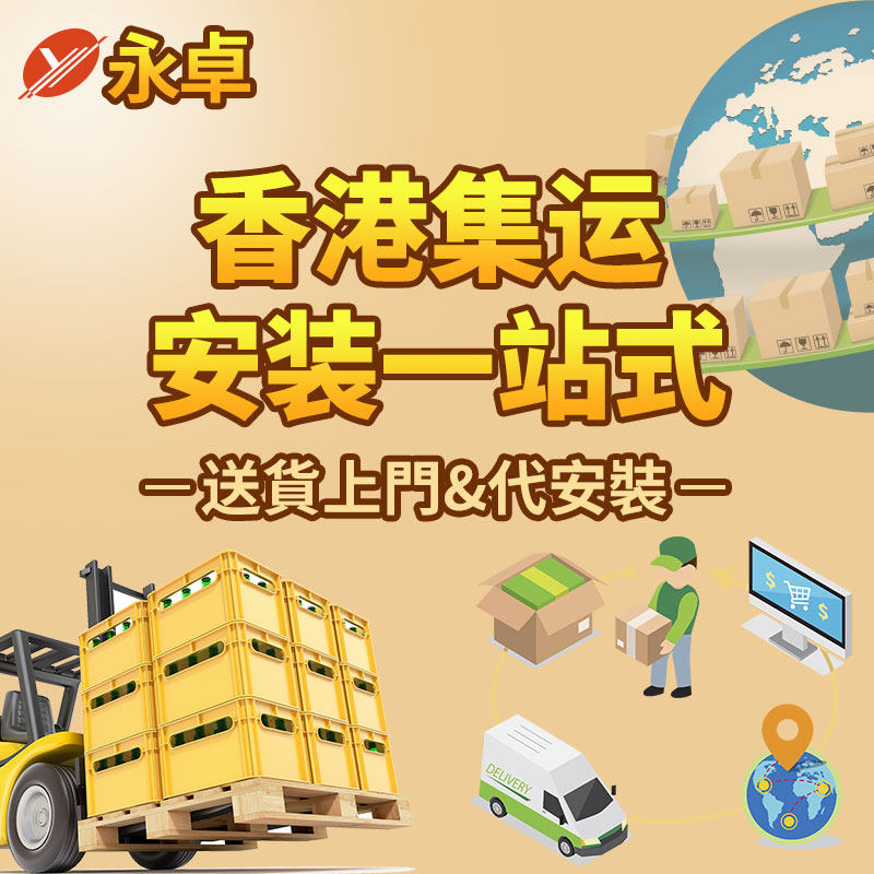 Hong Kong logistics consolidation warehouse furniture furniture delivery door-to-door installation service Large and small pieces China transshipment to Hong Kong special line