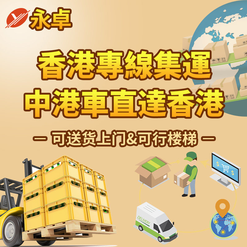 Hong Kong large and small sensitive goods express to Hong Kong furniture international express Taobao warehouse transfer line