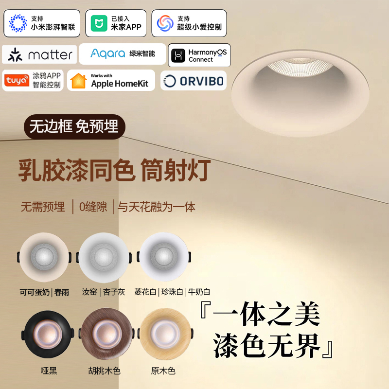 Matter Tuya Aqara Has Been Integrated into Mijia Smart Frameless Cocoa Egg White Diamond White Latex Paint Downlight