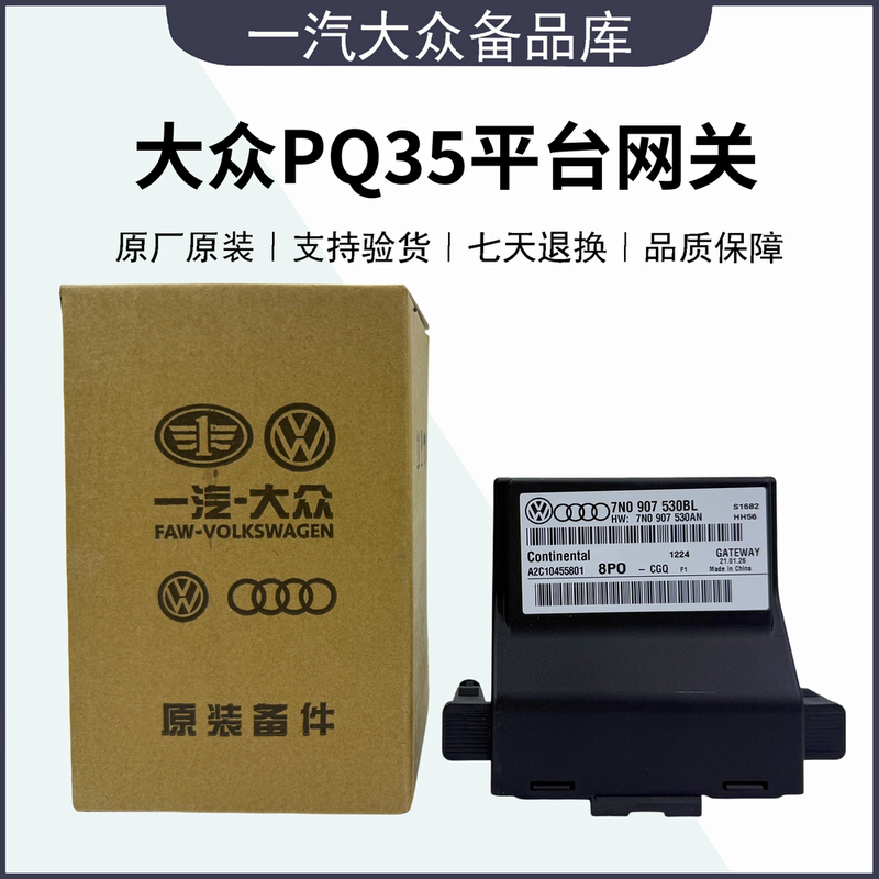 Volkswagen Original Gateway Passat Tiguan Cc Magotan Sagitar Audi Teramont R8 Computer Version Module Controller Volkswagen Original Gateway Passat Tiguan Cc Magotan Sagitar Audi Teramont R8 Computer Version Module Controller