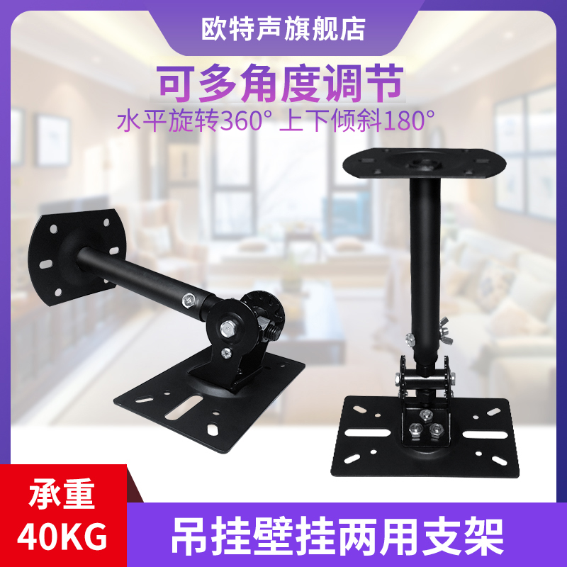Otter sound thickening and lengthening telescopic karaoke speaker ceiling ceiling hanger wall hanging KTV box audio stand