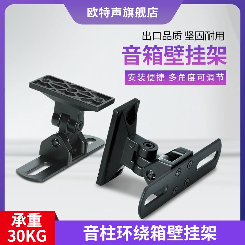 Otsun Universal Speaker Stand Bookshelf Wall-Mounted Center Surround Sound Stand Starry Sky Hanging Wall Bracket
