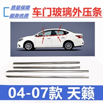 Suitable 04 04 05 06 07 07 style Heaven-car Doors Glass Outer strip windows Decorative Strips Car Doors And Windows Bright Strips