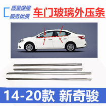 Suitable 14 14 15 15 17 17 18 19 20 20 chic car doors glass outer bar windows seal trim brightly lit strips