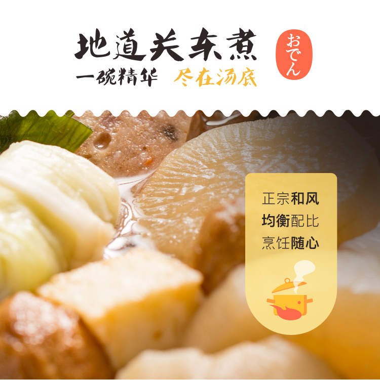 【共4袋】关东煮汤料炖菜料日式火锅底料